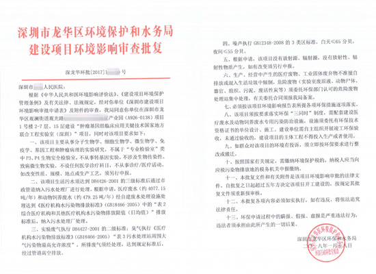 三甲醫院環保批文